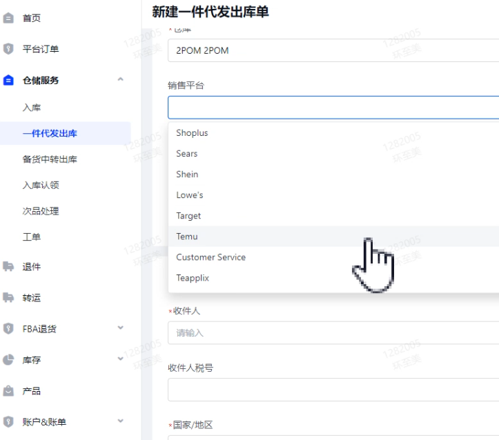 temu海外倉一件代發(fā)